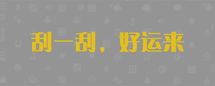 加拿大预测,加拿大28,免费走势,加拿大28结果,走势预测,加拿大28预测数据